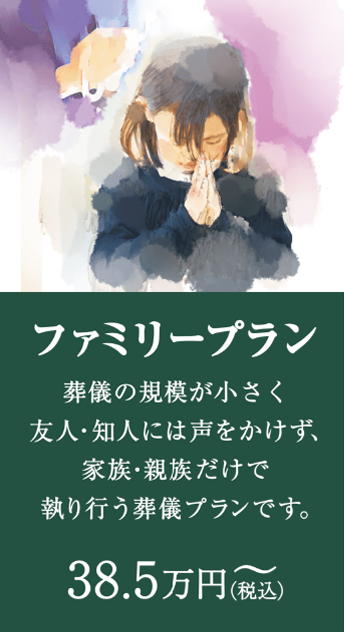 ファミリープラン